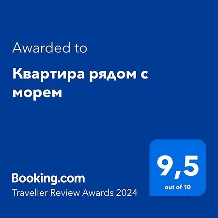 קמר Квартира Рядом С Морем מראה חיצוני תמונה