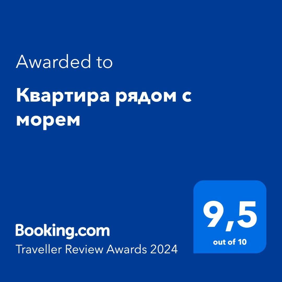 קמר Квартира Рядом С Морем מראה חיצוני תמונה